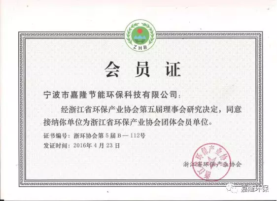 浙江省環(huán)保產業(yè)協(xié)會會員單位